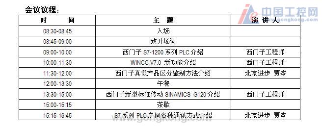 北京進步公(gōng)司西門子（中(zhōng)國(guó)）巡回技(jì )術研讨會－鄭州站