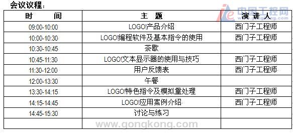 北京進步公(gōng)司西門子（中(zhōng)國(guó)）巡回技(jì )術研讨會－天津站